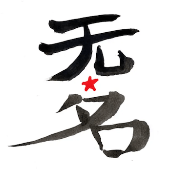logo di Wu Ming