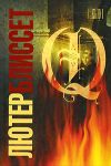 Q - Russian edition